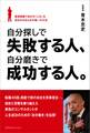 自分探しで失敗する人、自分磨きで成功する人。