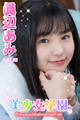 美少女学園 眞辺あみ Part.22