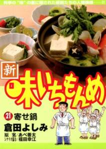 新 味いちもんめ 無料 試し読みなら Amebaマンガ 旧 読書のお時間です 新 味いちもんめ 無料 試し読みなら Amebaマンガ 旧 読書のお時間です