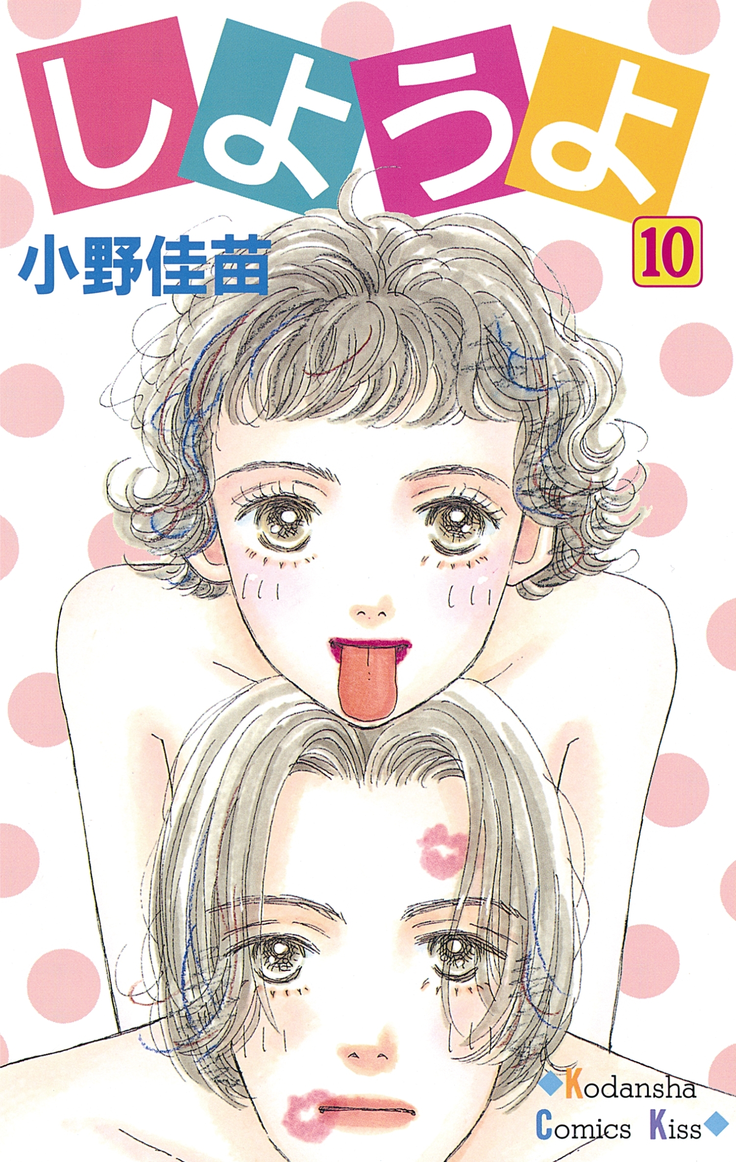 しようよ（10）