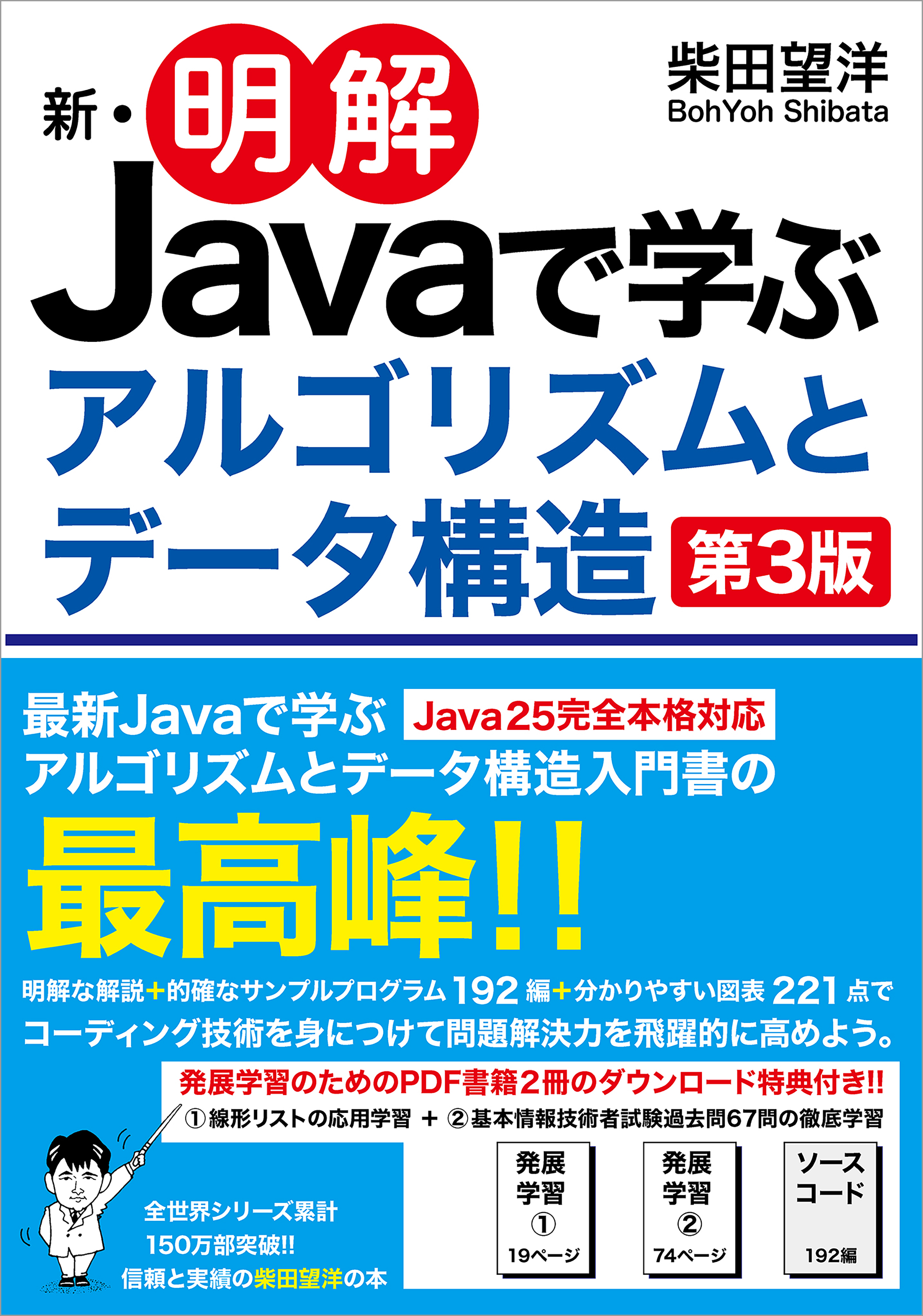新・明解Javaで学ぶアルゴリズムとデータ構造 第3版