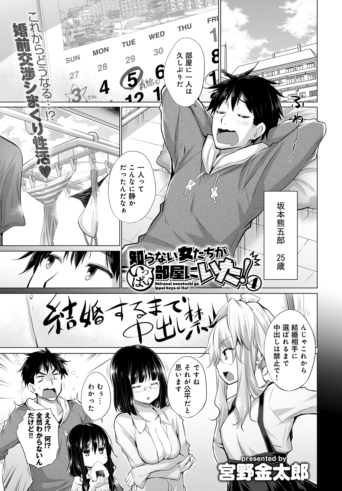 知らない女たちがいっぱい部屋にいた！(4)