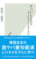 ヤバいLINE~日本人が知らない不都合な真実~