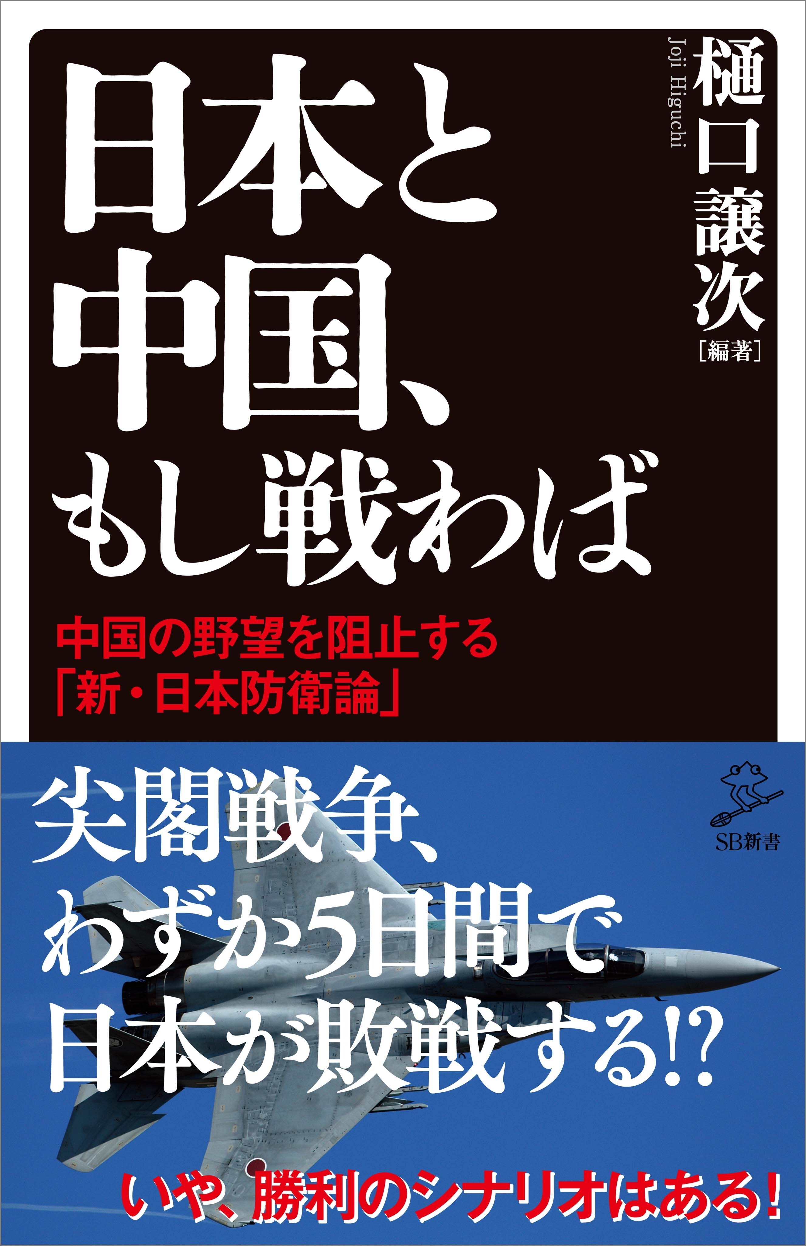 日本と中国、もし戦わば