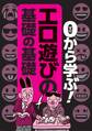 0から学ぶエロ遊びの基礎の基礎★全国メンエスの名店★ラブホ外にデリヘル嬢らしきかわいい子が歩いている。あの子と遊びたい★SNSで人気のある嬢が多数在籍★裏モノJAPAN【特集】