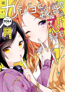 期間限定 試し読み増量版 カノジョと秘密と恋もよう 1 無料 試し読みなら Amebaマンガ 旧 読書のお時間です 期間限定 試し読み増量版 カノジョと秘密と恋もよう 1 無料 試し読みなら Amebaマンガ 旧 読書のお時間です