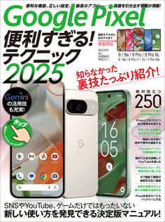 Google Pixel便利すぎる!テクニック2025(知らなかった使い方を新発見!)