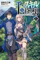 千のスキルを持つ男 異世界で召喚獣はじめました!2 (サーガフォレスト)