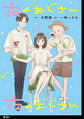 右のおじさん左のおじさん【単話】(9)