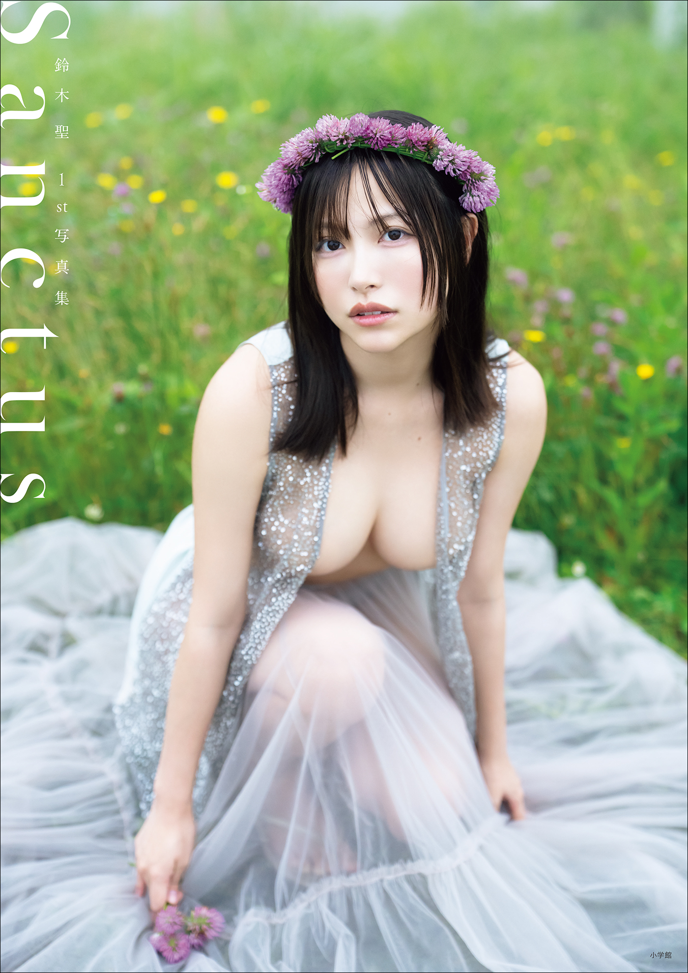 【デジタル限定豪華版30ページ増】鈴木 聖 1st写真集　Sanctus