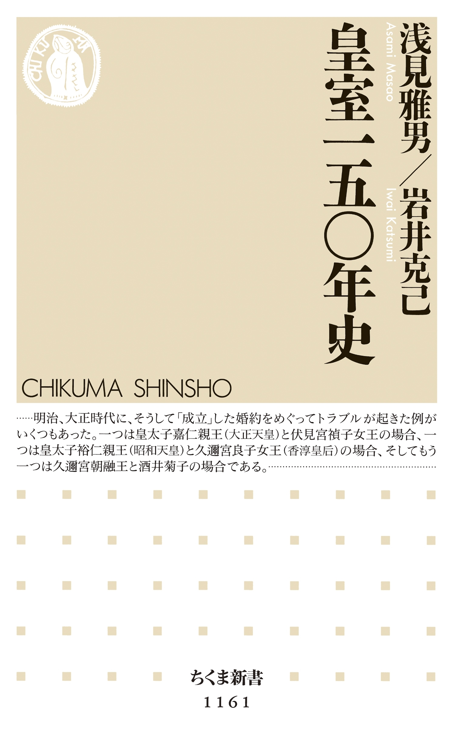 皇室一五〇年史