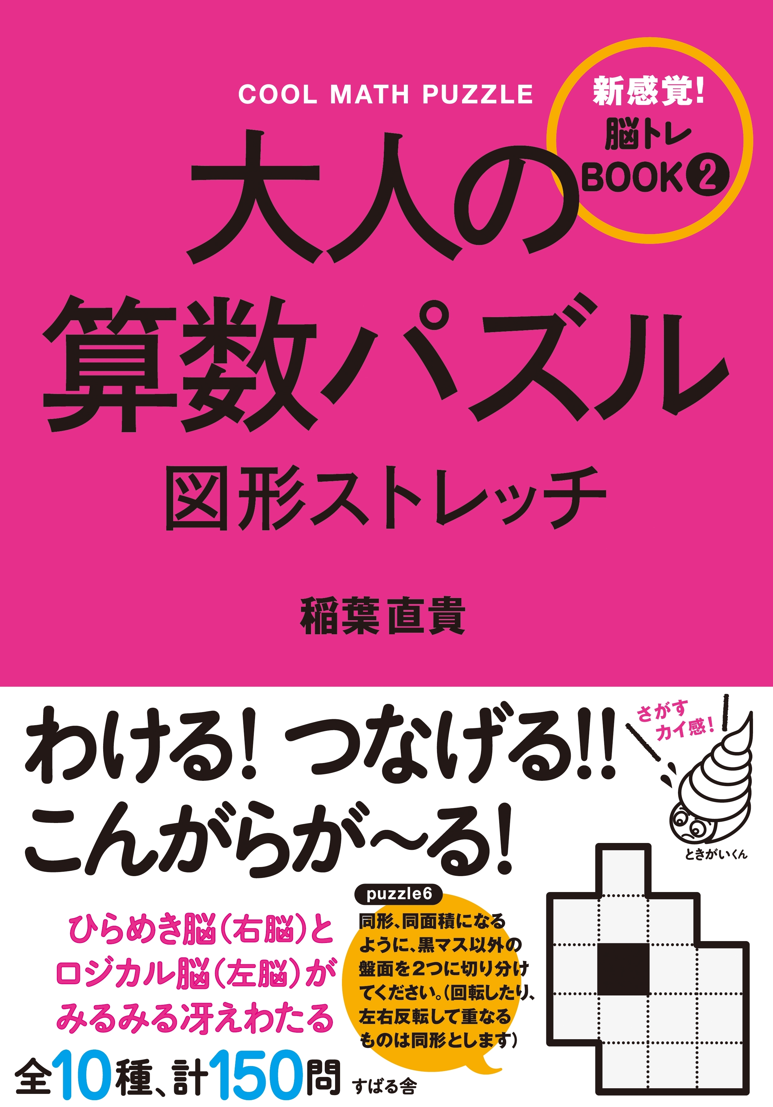 大人の算数パズル　図形ストレッチ