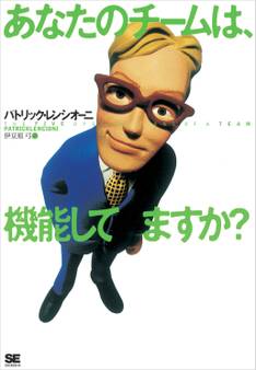 あなたのチームは、機能してますか?