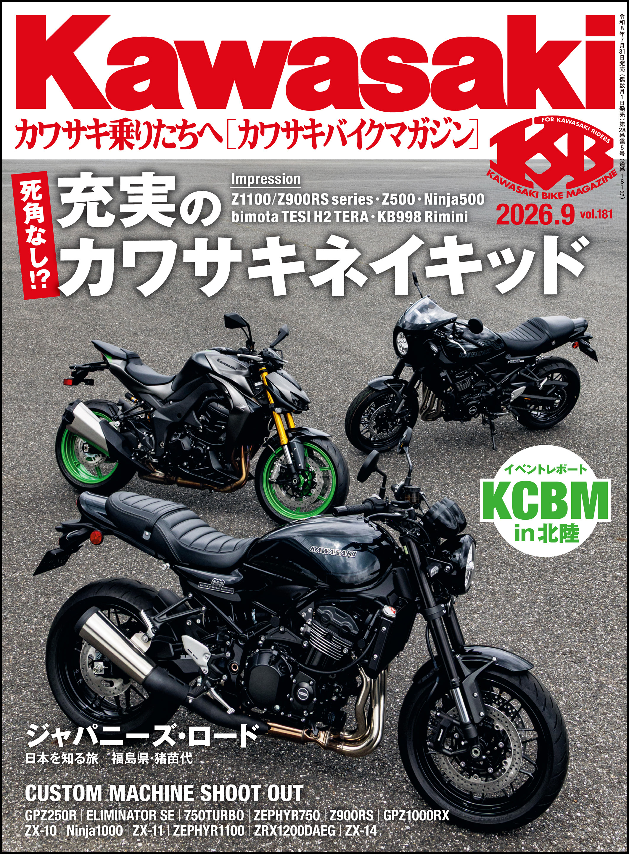 Kawasaki【カワサキバイクマガジン】