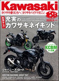 Kawasaki【カワサキバイクマガジン】