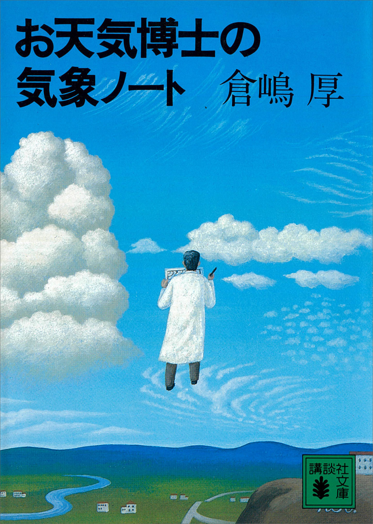 お天気博士の気象ノート