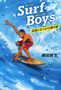 Surf Boys