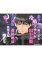 余りもの第三王女は冷酷アサシンの囚われ姫。全穴調教と連続絶頂の果てに快楽支配に堕ちる