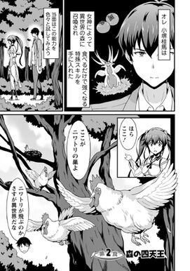 8話無料 食べるだけでレベルアップ 駄女神といっしょに異世界無双 コミック 分冊版 無料連載 Amebaマンガ 旧 読書のお時間です