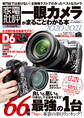 100%ムックシリーズ 一眼カメラがまるごとわかる本 2020-2021