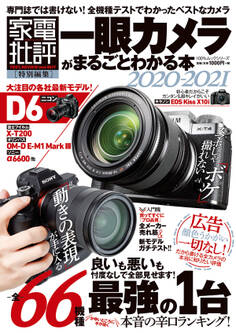 100%ムックシリーズ 一眼カメラがまるごとわかる本 2020-2021