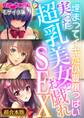 【期間限定 試し読み増量版】実った超乳美女とお戯れSEX ~埋まってイキたい豊穣っぱい~【超合本シリーズ】 モザイク版