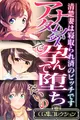 アナタ以外で孕んで堕ちたいの ~清楚妻は寝取られ済のビッチです~【CG集コレクション】