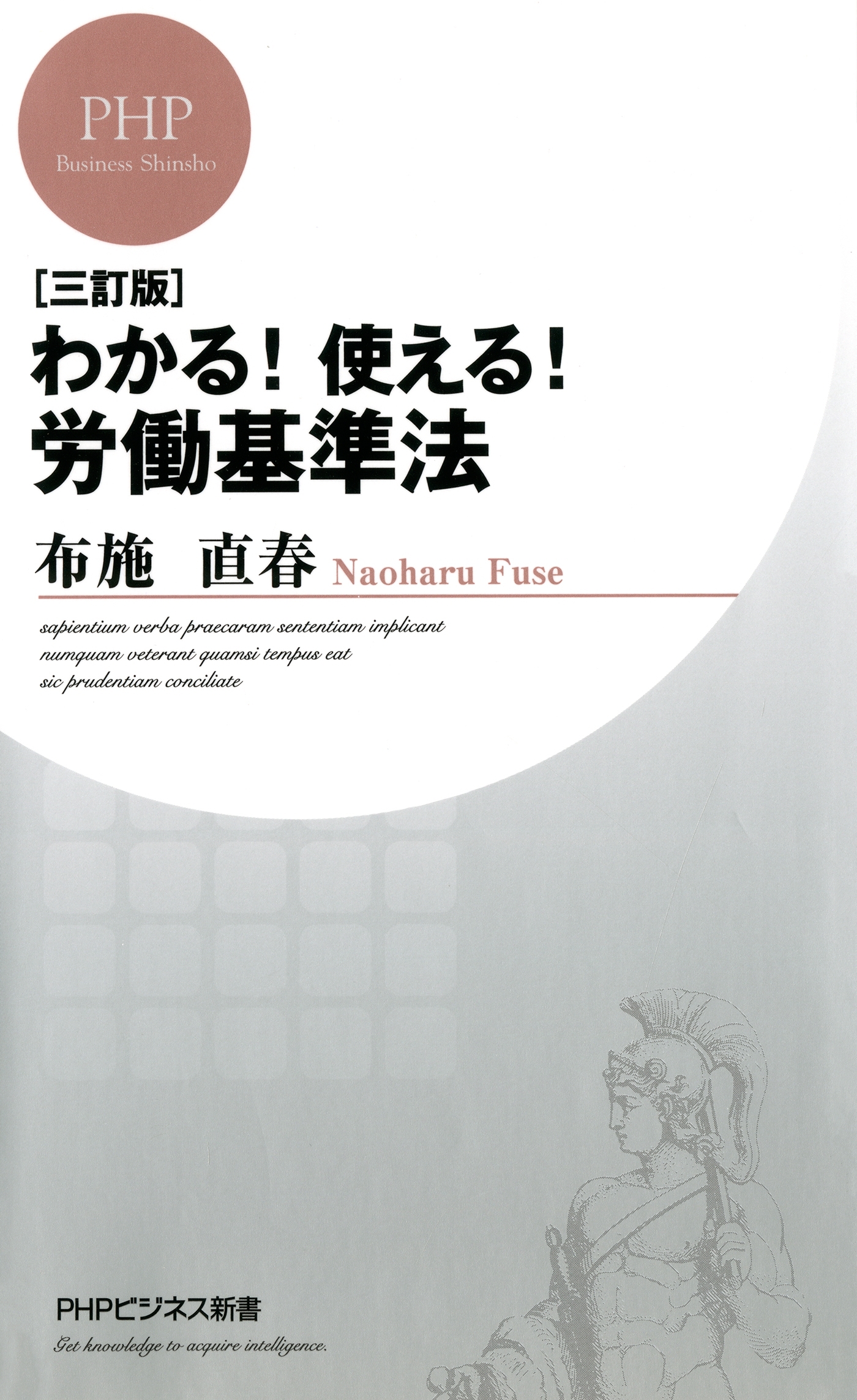 ［三訂版］わかる！使える！労働基準法