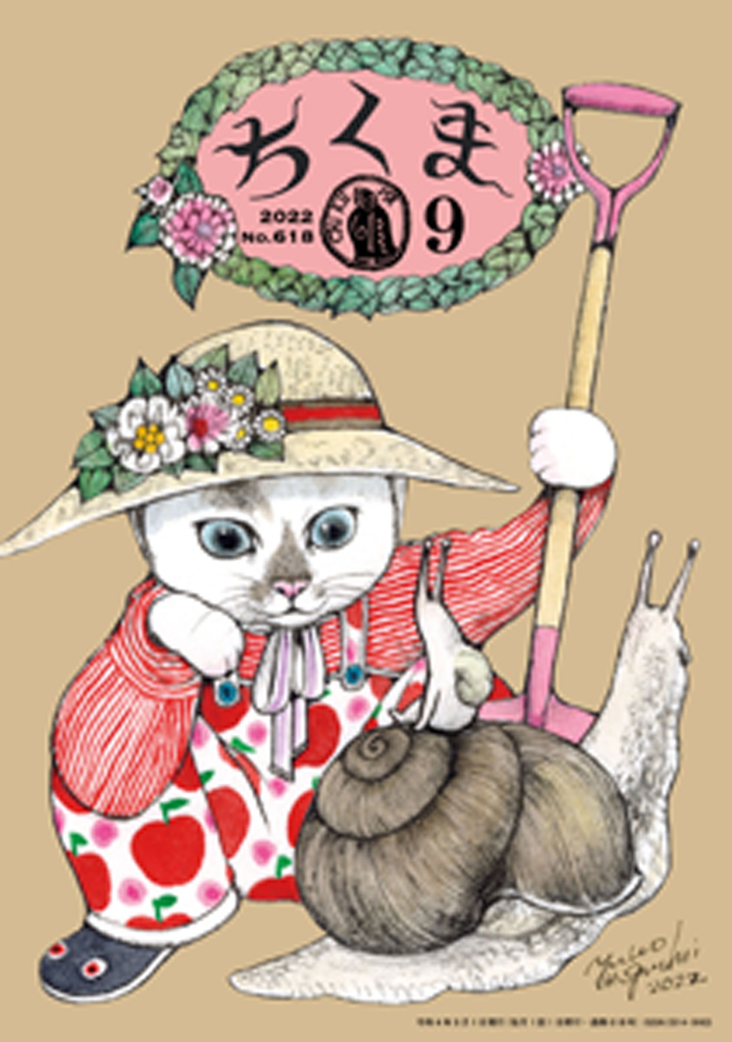 ちくま　2022年９月号（No.618）