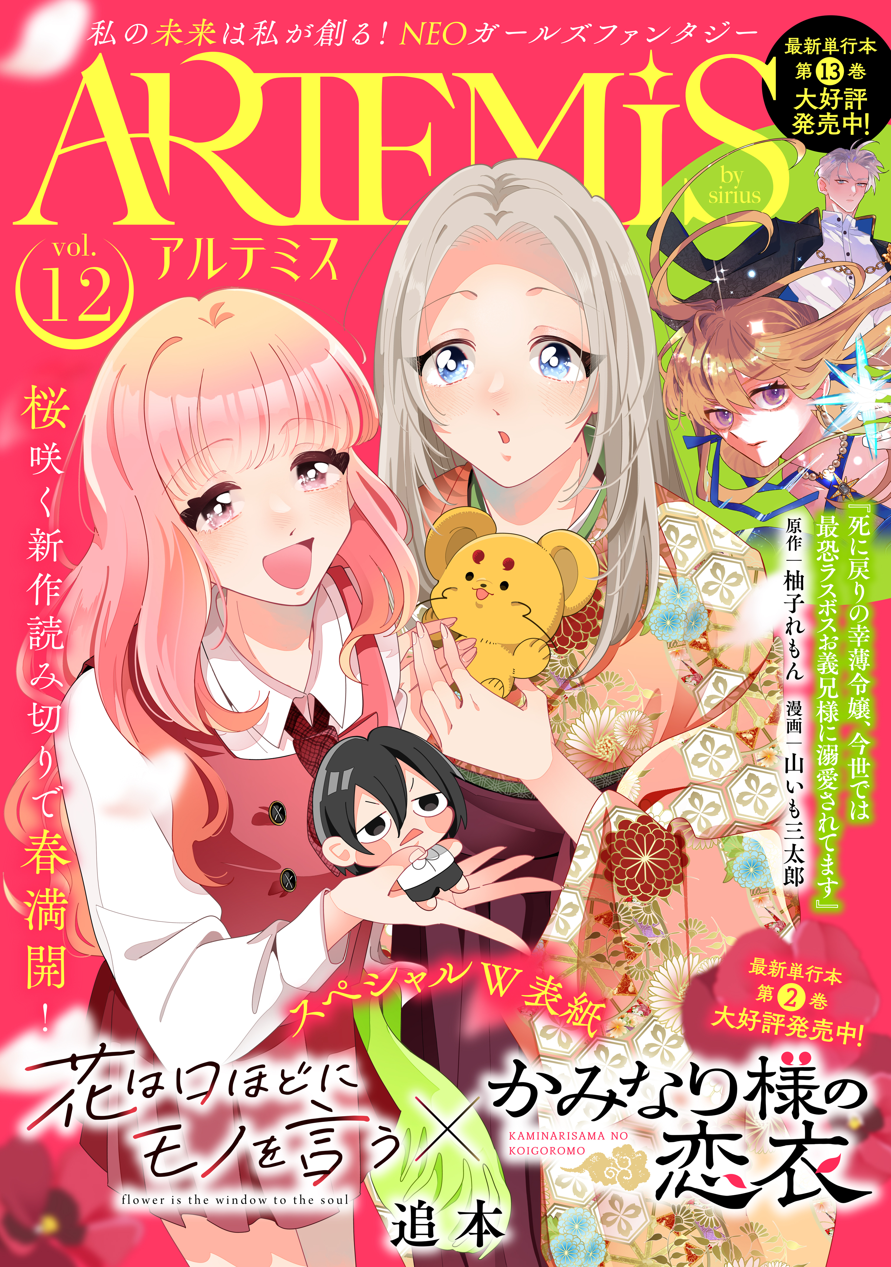 ＡＲＴＥＭＩＳ　ｂｙ　ｓｉｒｉｕｓ