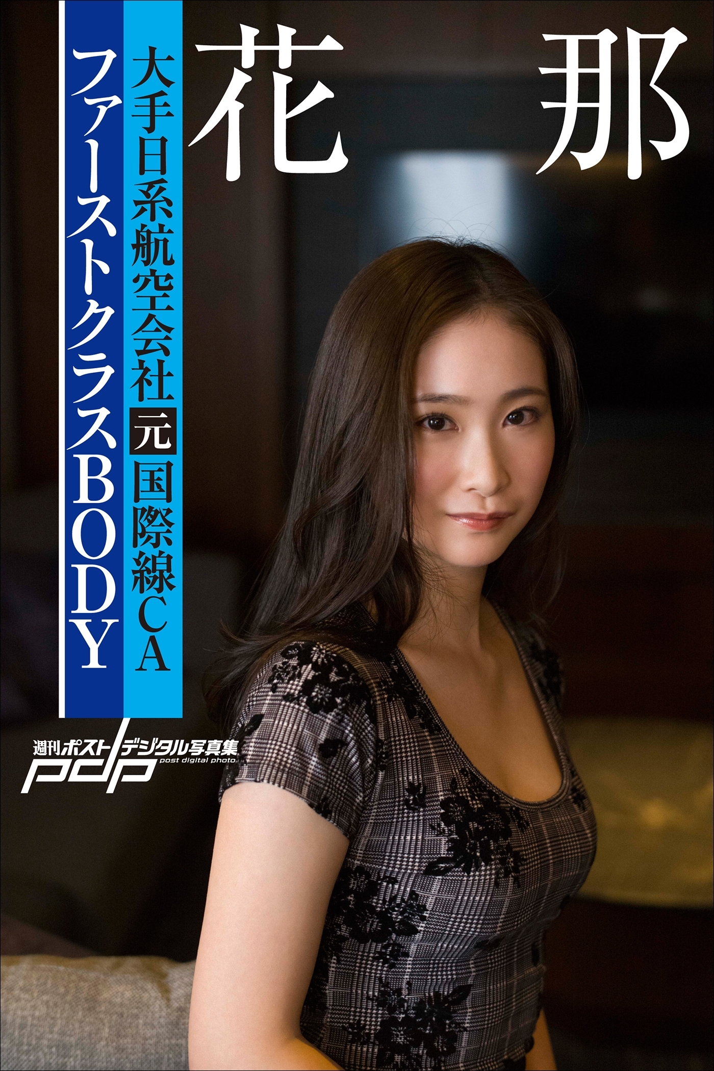 大手日系航空会社元国際線CA　花那 ファーストクラスBODY