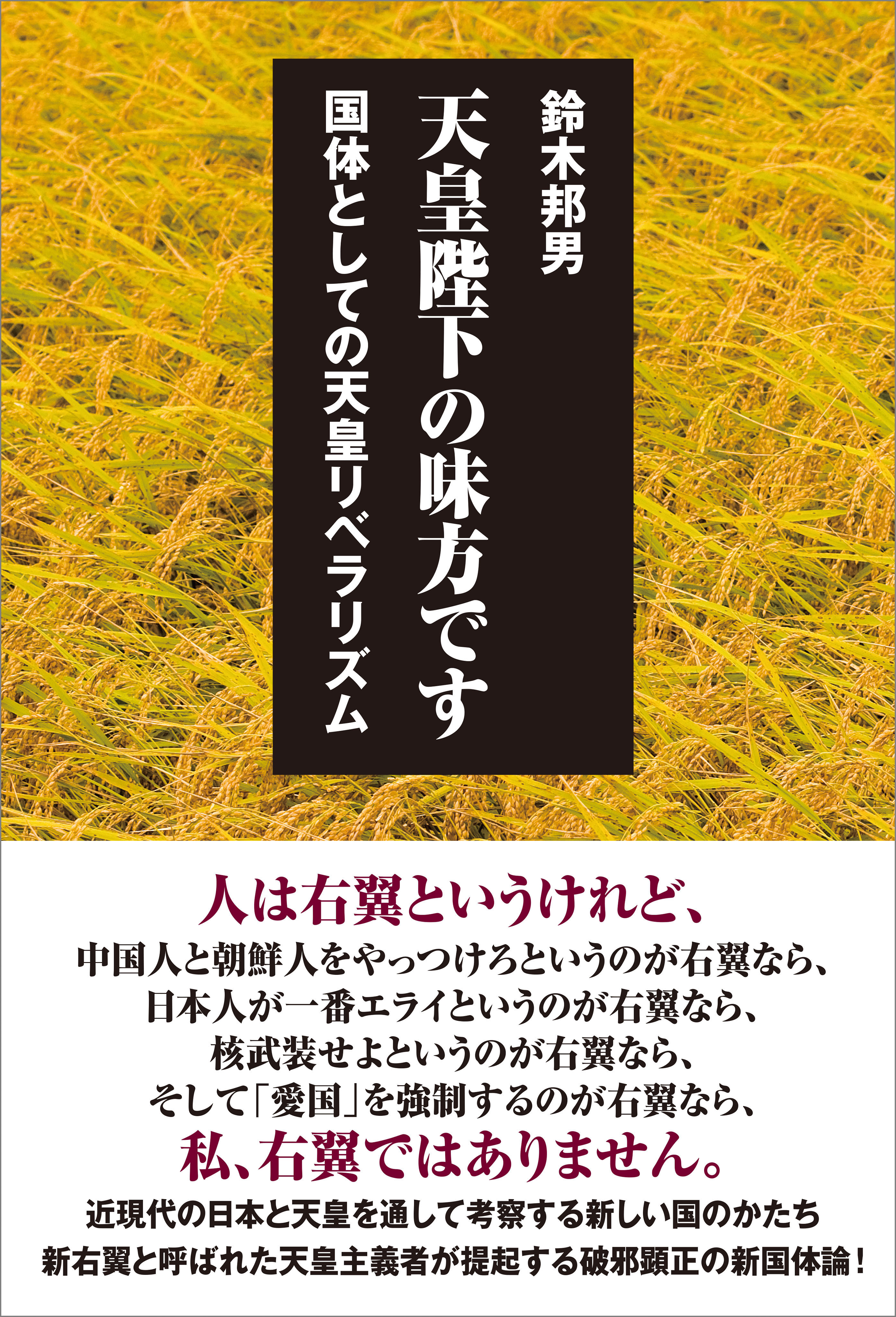 天皇陛下の味方です