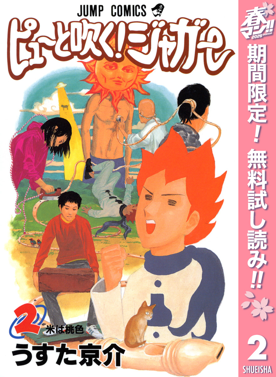 ピューと吹く！ジャガー モノクロ版【期間限定無料】 2