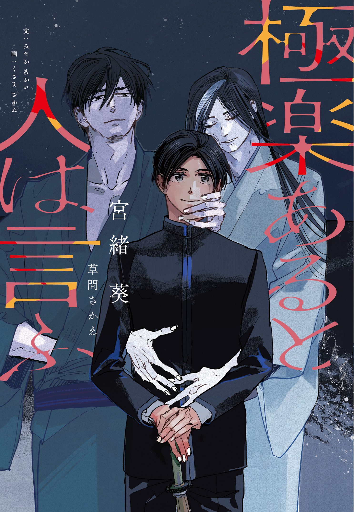 極楽あると人は言ふ