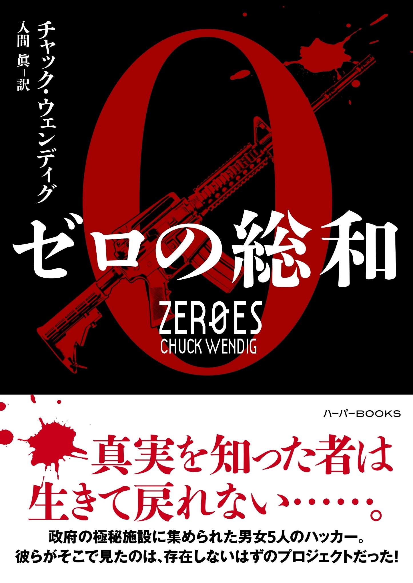 ゼロの総和