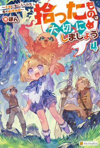 拾ったものは大切にしましょう ~子狼に気に入られた男の転移物語~