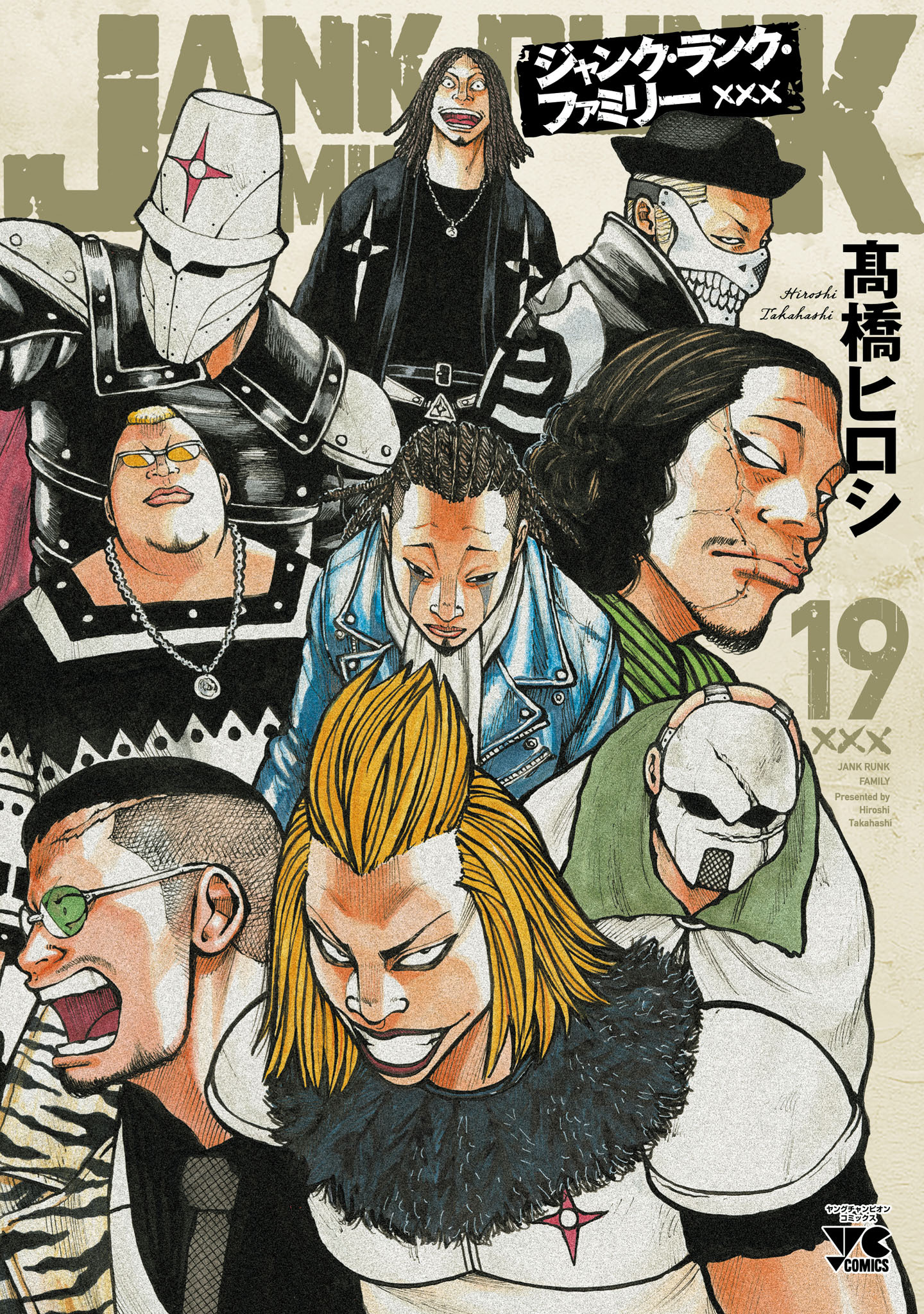 ジャンク・ランク・ファミリー
