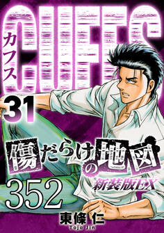 CUFFS 傷だらけの地図 #352【タテヨミ】