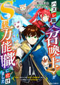 【期間限定 無料お試し版 閲覧期限2026年9月10日】ハズレ職〈召喚士〉がS級万能職に化けました~無能と蔑まれた俺、伝説の召喚獣達に懐かれ力が覚醒したので世界最強です~【分冊版】1巻