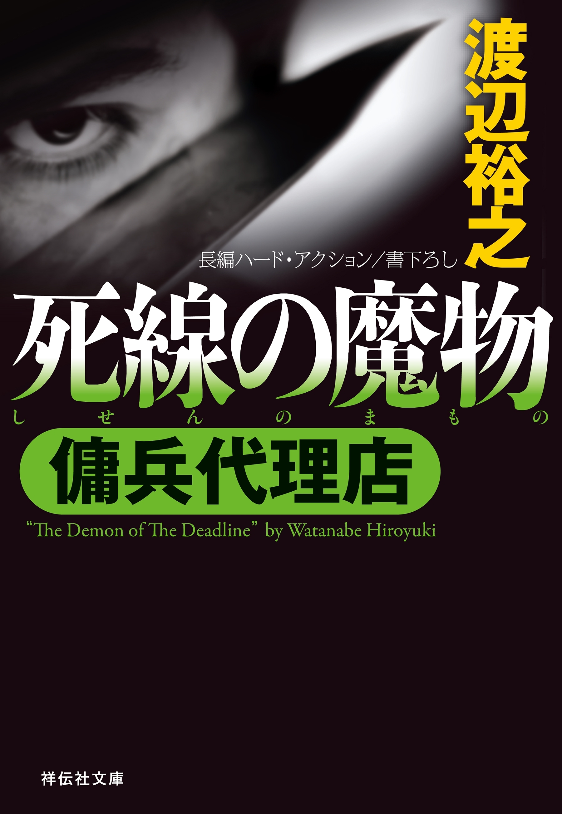 傭兵代理店  死線の魔物