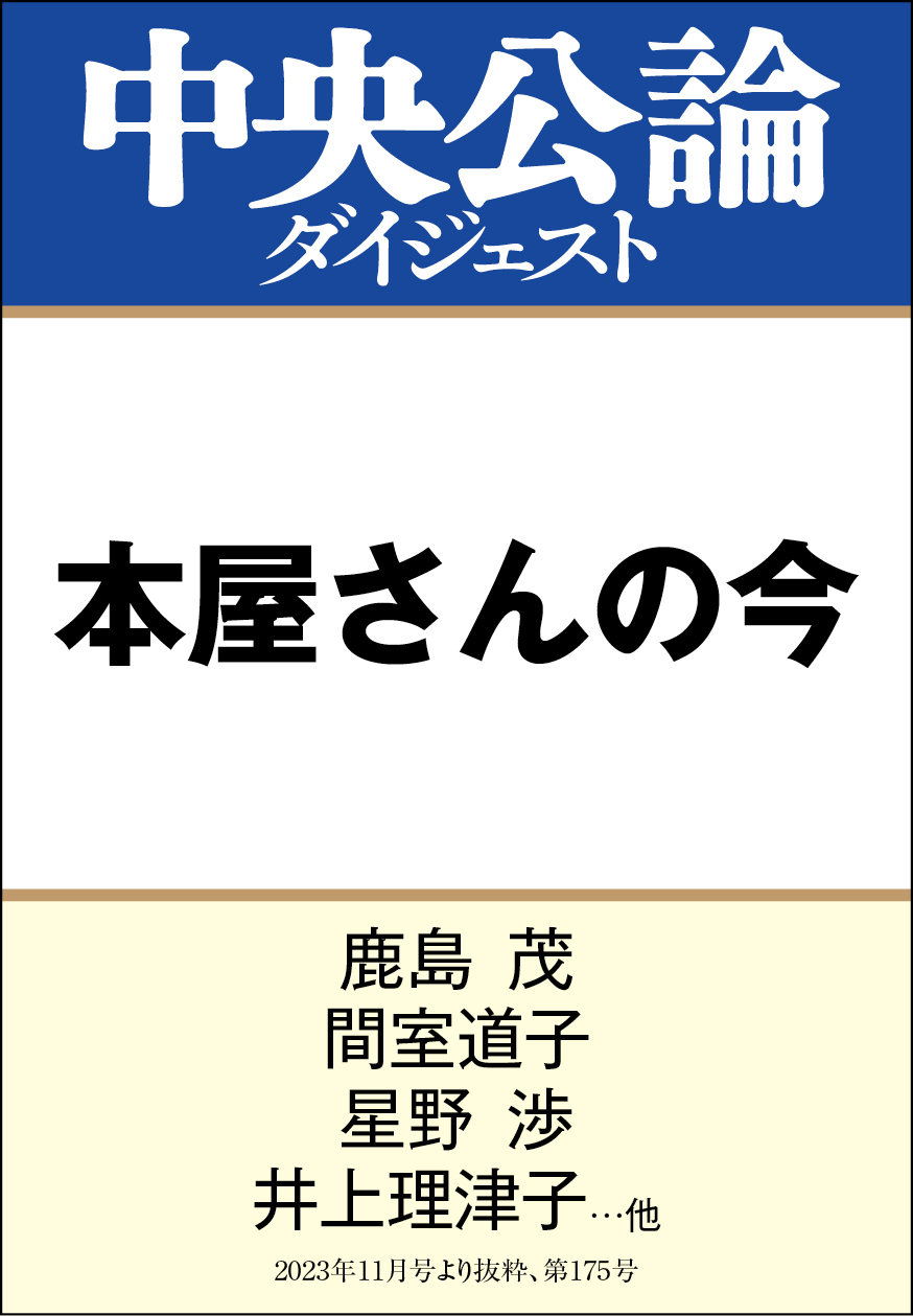 本屋さんの今