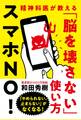 スマホNO!