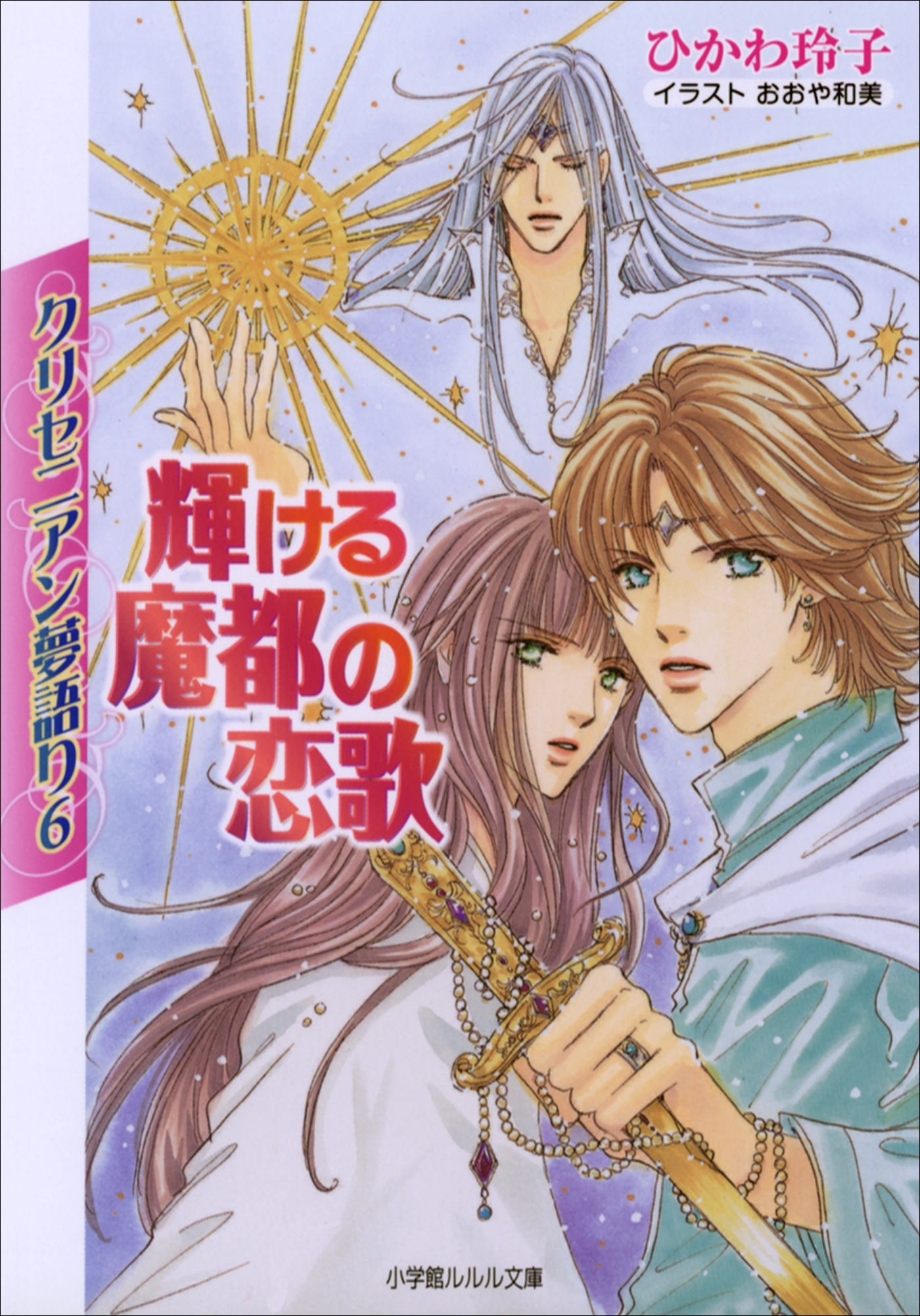 クリセニアン夢語り