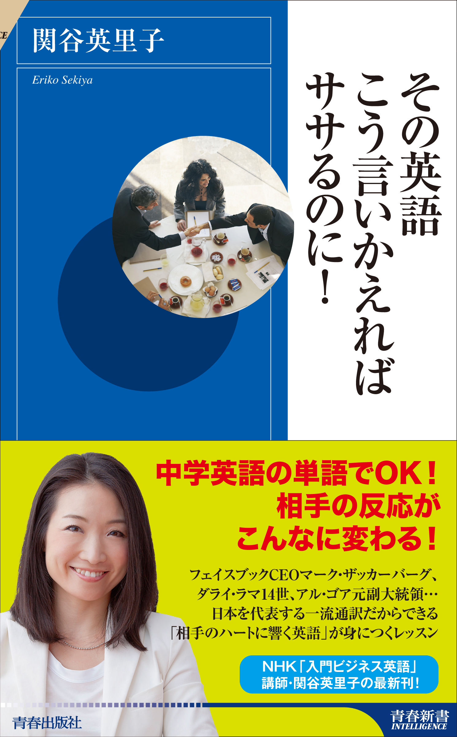 その英語、こう言いかえればササるのに！