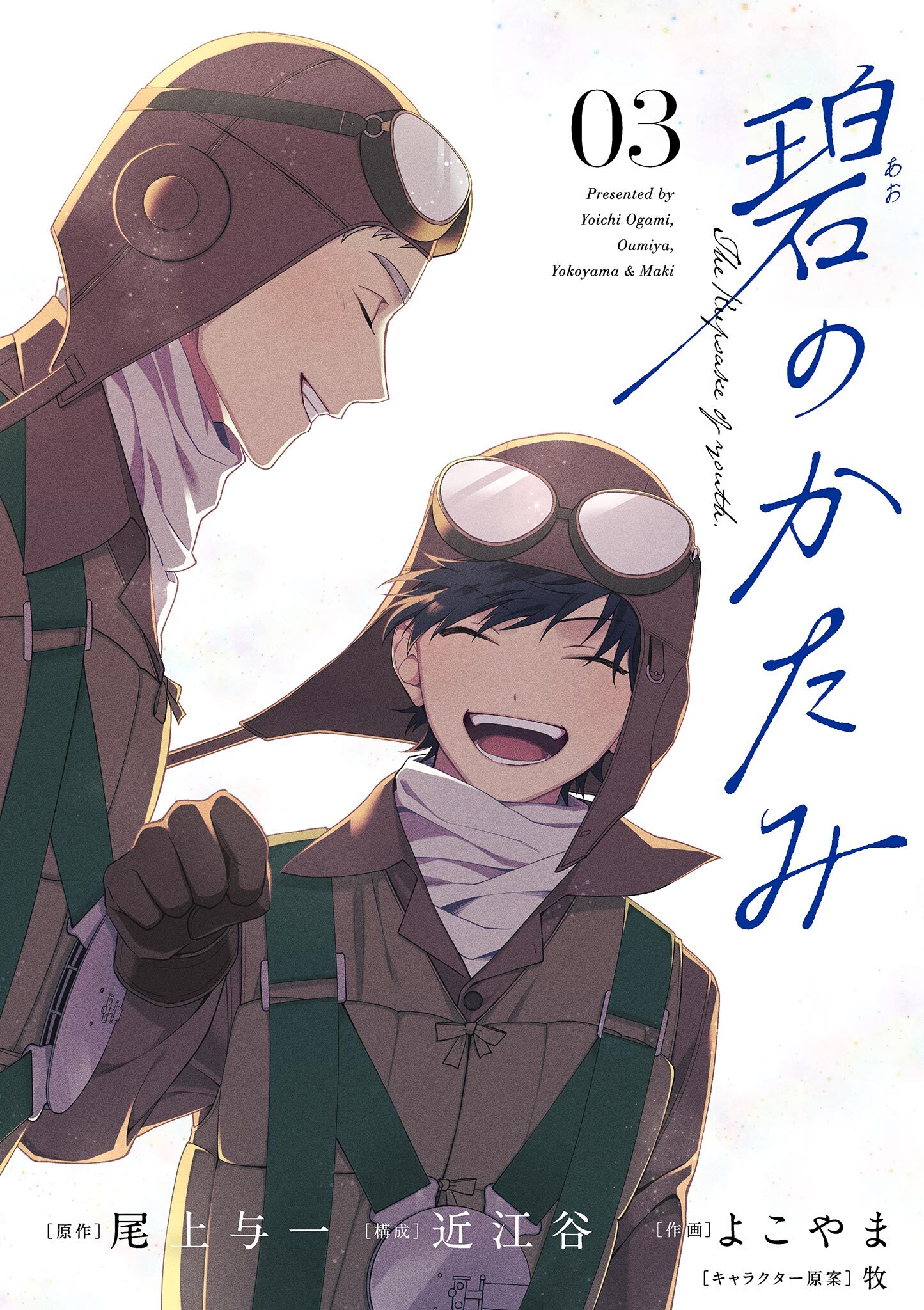 【期間限定　無料お試し版　閲覧期限2026年5月17日】碧のかたみ【単話】 3