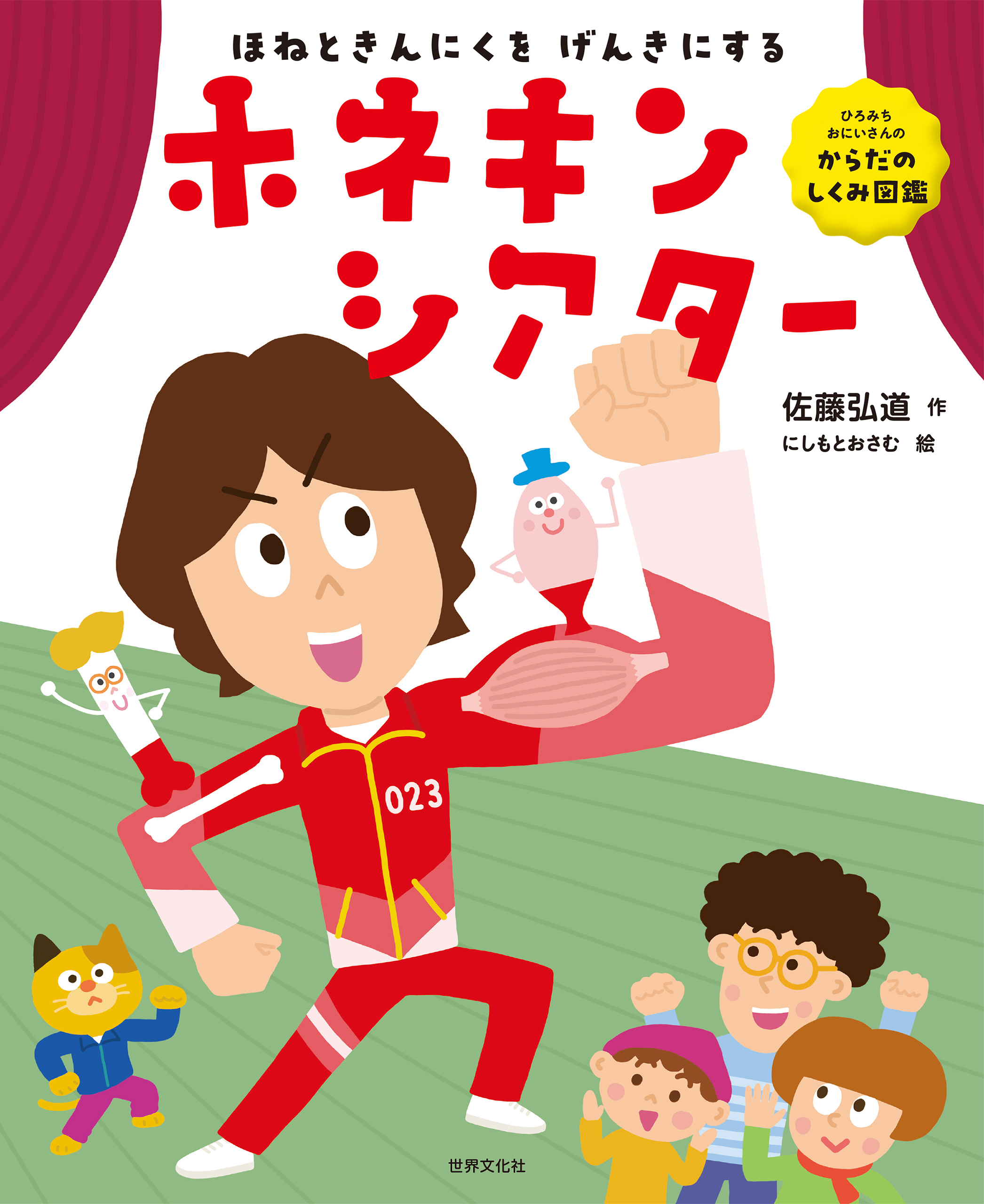 ホネキンシアター