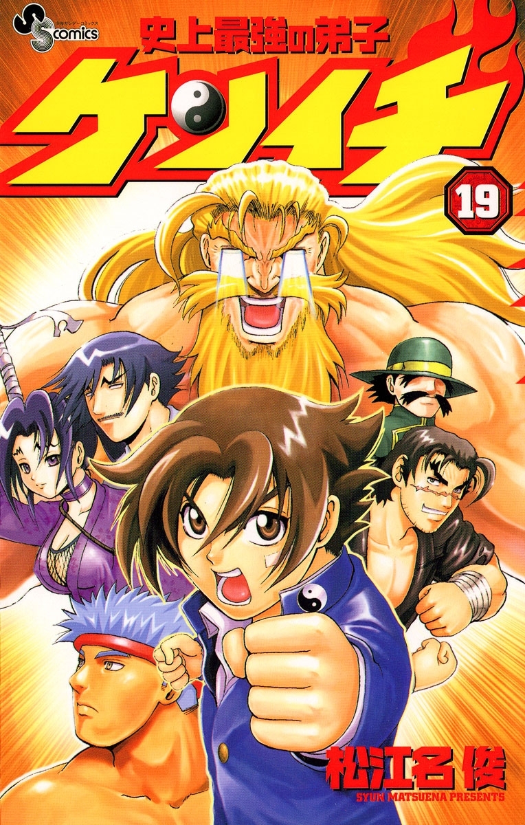 史上最強の弟子　ケンイチ　19