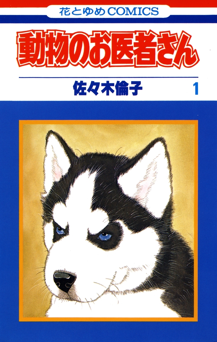 犬が活躍する漫画10選 やっぱり犬が好き Amebaマンガ 旧 読書のお時間です
