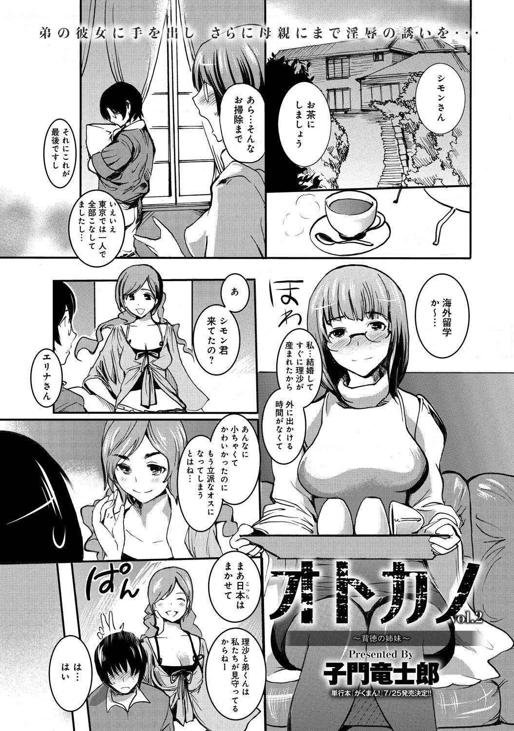 オトカノ-背徳の姉妹-