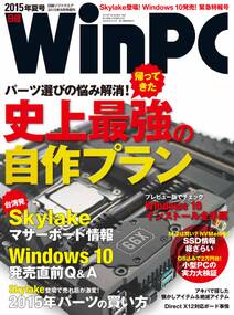 日経WinPC 2015年夏号（日経BP Next ICT選書）